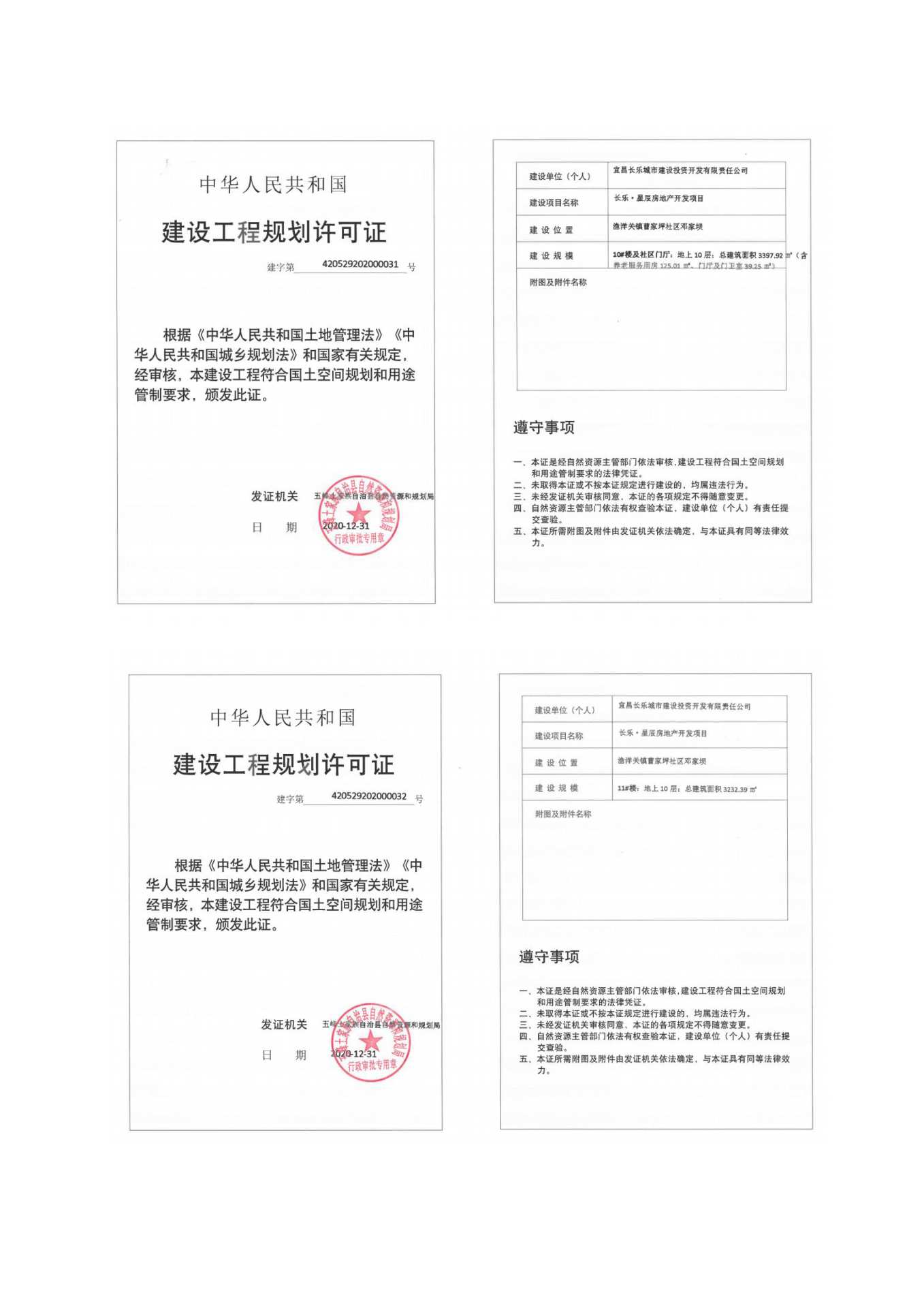 長(zhǎng)樂(lè)星辰房地產(chǎn)開(kāi)發(fā)項(xiàng)目二期（10~12、5#樓）地基與基礎(chǔ)驗(yàn)收信息公示_頁(yè)面_2