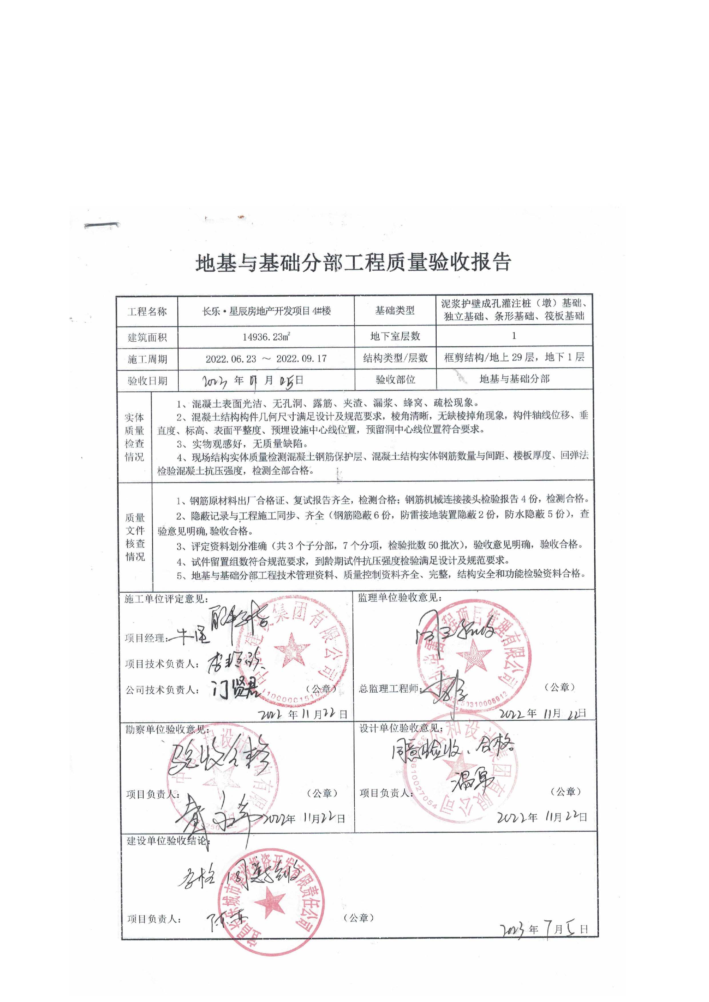 長(zhǎng)樂(lè)星辰房地產(chǎn)開(kāi)發(fā)項(xiàng)目二期（3#樓、4#樓、7#樓、二期地下室、地基與基礎(chǔ)、5#樓、7#樓、10~12#樓主體驗(yàn)收驗(yàn)收信息公示_頁(yè)面_08