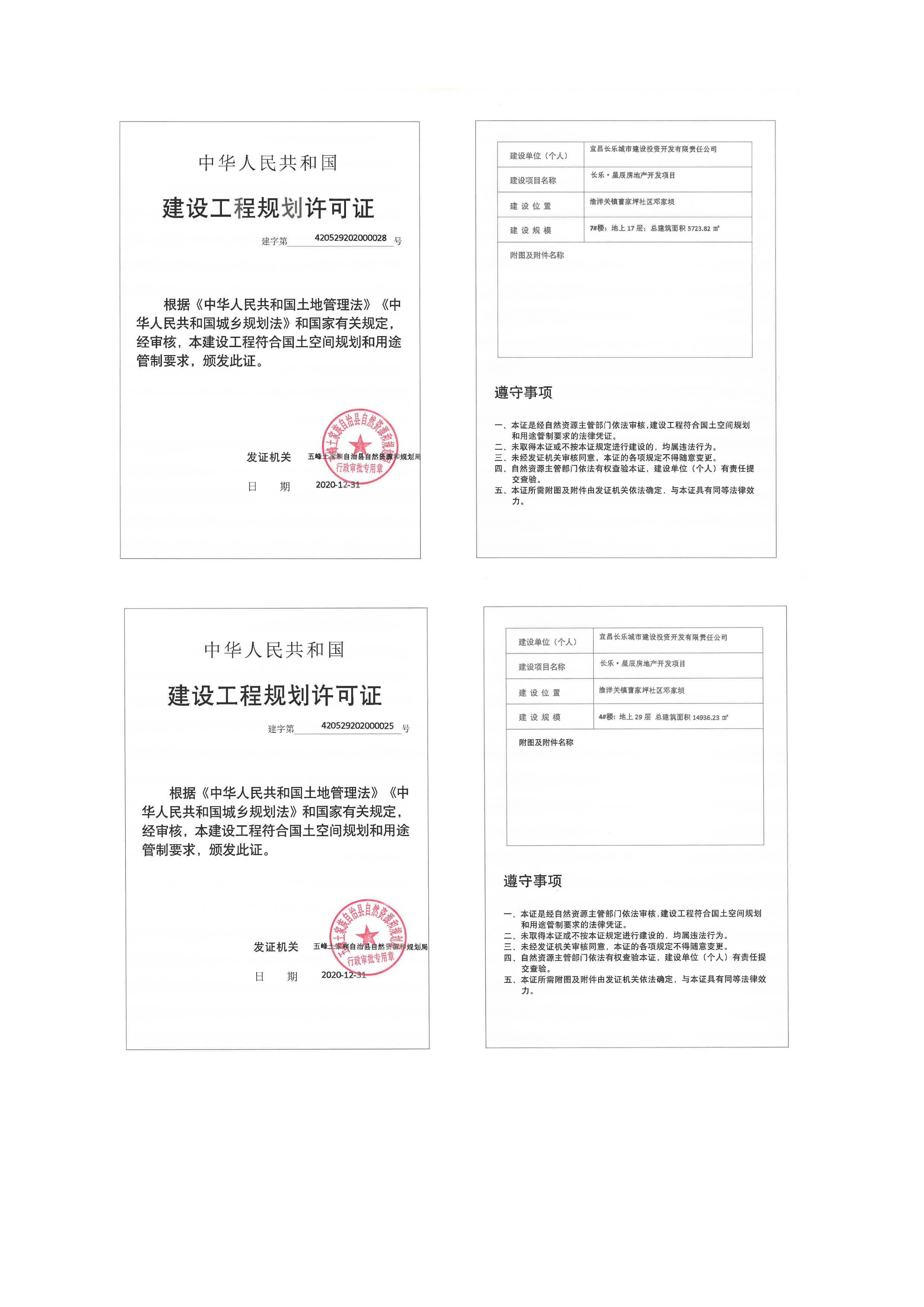 長(zhǎng)樂(lè)星辰房地產(chǎn)開(kāi)發(fā)項(xiàng)目二期（3#樓、4#樓、7#樓、二期地下室、地基與基礎(chǔ)、5#樓、7#樓、10~12#樓主體驗(yàn)收驗(yàn)收信息公示_頁(yè)面_02