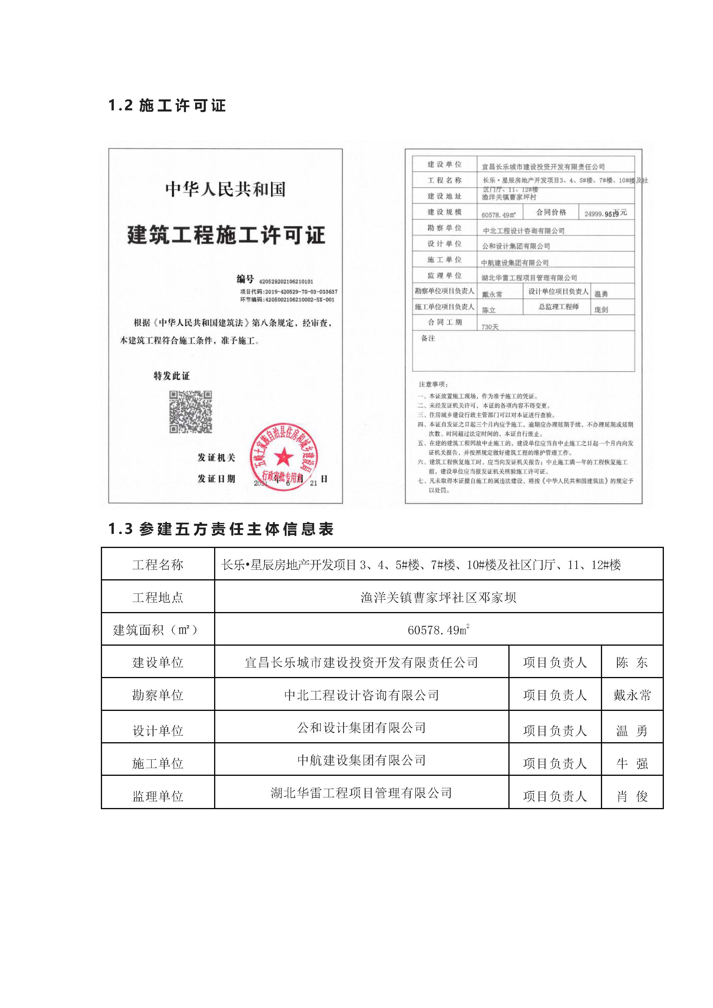 長(zhǎng)樂(lè)星辰房地產(chǎn)開(kāi)發(fā)項(xiàng)目二期（3#樓、4#樓、7#樓、二期地下室、地基與基礎(chǔ)、5#樓、7#樓、10~12#樓主體驗(yàn)收驗(yàn)收信息公示_頁(yè)面_05