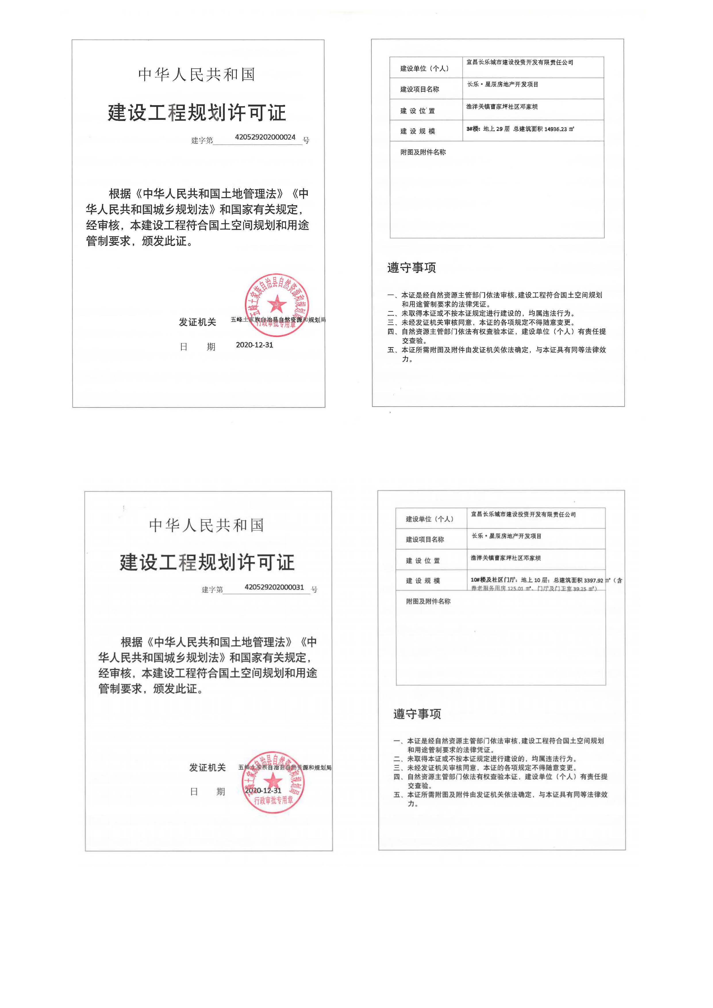 長(zhǎng)樂(lè)星辰房地產(chǎn)開(kāi)發(fā)項(xiàng)目二期（3#樓、4#樓、7#樓、二期地下室、地基與基礎(chǔ)、5#樓、7#樓、10~12#樓主體驗(yàn)收驗(yàn)收信息公示_頁(yè)面_03